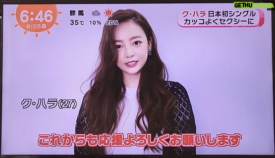 Goo Ha-ra Instagram - おはようございます😃ハラですー めざまし土曜日みてくださってありがとうございました!