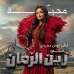 Hala Al Turk Instagram - عالم جميلٌ... جميلٌ... جميل... 💎 #حلا_الترك #محبه #مسرحية #الكويت #اكسبلور