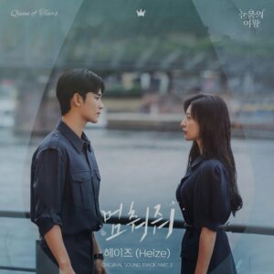 Heize Instagram - 💧., 

 오늘은 일요일이면서도 눈물의 여왕 4회 하는 날이네요..
기다렸던 작품의 OST를 불렀습니다.

 바로 내 눈앞에 있는데도 내가 해줄 수 있는 게 딱히 없다는 게
얼마나 비통한 일인지 알기에 녹음 내내 마음이 쓰렸네요. 
그리고 느꼈어요.
줄 수 있고 받을 수 있을 때가 정말 소중하고 행복할 때인 거라고,
지금이 그 소중한 한 때라고.. 

 노래도 많이 들어주시고 드라마도 같이 봐 주시면 억수로 좋겠습니다. 🫶

#눈물의 여왕 #헤이즈 #멈춰줘 #드라마시청은멈추지말아줘