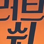 Jo Yu-ri Instagram - MV behind🔥❤️‍🩹