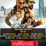 Khesari Lal Yadav Instagram - SANGHARSH 2 - MOVIE RELEASED IN THEATRE (UP) | Running Successfully WATCH TRAILER : https://youtu.be/5YtRb0aiToU?si=hjLmim_DqG0VNak- #KHESARI LAL YADAV #MEGHA SHREE #MAHI SHRIVASTAVA #VINIT VISHAL Only On Worldwide Records Bhojpuri https://bit.ly/3ebOb55 thanks for your love and support ✨🎉✨ ********* यूपी (UP)************* आनंद मंदिर (वाराणसी), यूनाइटेड (गोरखपुर), शीश महल (बलिया), हीरा सिनेमा (आगरा), कृष्णा सिनेमा (गवरी बाज़ार), साहू पैलेस (फाजिल नगर), परी पैलेस (मऊ), राज मंदिर (रावतगंज), सत्यम पैलेस (खागा) @khesari_yadav @meghashree_official @mahishrivastavaofficial @ratnakarwwrindia @parag.patil.style.cinema @_kuldeepsrivastav @krishnabedardi119 @worldwiderecordsbhojpuri