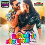 Khesari Lal Yadav Instagram – Chiniyo Se Meeth Chumma – Video Song Releasing On 13th Oct 2023 6:00AM
Supertstar Khesari Lal Yadav & Megha Shree | Bhojpuri Song 2023
तो देखना ना भूलिए वर्ल्डवाइड रिकार्ड्स के Official Youtube Page पर
Subscribe Now – https://bit.ly/3ebOb55

Singer : Khesari Lal Yadav & Priyanka Singh
Lyrics/Music : Krishna Bedardi
Producer: Ratnakar Kumar
Director: Parag Patil
Presenter : Worldwide Channel & Jitendra Gulati
Co-Producer: Nivedita Kumar
Co-Producer: Kuldeep Shrivastava
Choreographer : Mk Gupta joy (Manoj kumar)
Music ON : Worldwide Records ©️
@khesari_yadav
@_meghashree_official_
@priyankasingh999
@ratnakarwwrindia
@parag.patil.style.cinema
@_kuldeepsrivastav
@krishnabedardi119