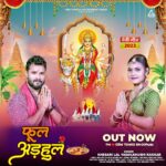 Khesari Lal Yadav Instagram – मईया के स्वागत ‘फूल अड़हुल’ से होई त सब शुभ होइ…😍😍

जय माता दी!🙏