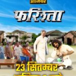 Khesari Lal Yadav Instagram – आपन फोन पर कर लिहीं अबही से ही असली मनोरंजन खातिर टाइमर सेट!
देखीं टीवी पर पहिला बार। खेसारी लाल यादव के सुपरहिट फिलिम “फरिश्ता”
23 सितंबर, शनिवार, संझिया 6 बजे। सिर्फ फिलमची भोजपुरी पर।
—
फिलमची भोजपुरी चैनल उपलब्ध बाटे डीडी फ्री डिश के साथ सब डीटीएच अउर सब केबल नेटवर्क पे।
डीडी फ़्री डिश – 46, टाटा प्ले – 1114, d2h – 2079, एयरटेल – 665, डिश टीवी -1556, सीटी मौर्या – 213, जीटीपीऐल(बिहार-झारखंड) – 277, सीटी केबल (झारखंड) – 219, सन डायरेक्ट – 714
#WorldTVPremiere #Farishta #Khesari #AmitShukla #FatherSon #KhesariFans #MeghaShree #BhojpuriFilm #FilmPremiere #FirstTime #WeekendPlans