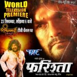 Khesari Lal Yadav Instagram – बहुत ही बेहतरीन कहानी बा ई ‘फरिश्ता’ के…

सहपरिवार जरूर देखम जा 23 सितंबर, संझिया 6 बजे फिलमची भोजपुरी टीवी चैनल पर। लव यू❤️