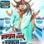 Khesari Lal Yadav Instagram - Most Awaited Song (Makkhan Lagai Ki Dhakkan Lagai) From Sangharsh 2 Supertstar Khesari Lal Yadav & Megha Shree Video Song Releasing Tomorrow 11th Aug 2023 @6AM Only On Worldwide Records Bhojpuri Subscribe Now - https://bit.ly/3ebOb55 Singer : Khesari Lal Yadav & Shilpi Raj Lyrics/Music : Krishna Bedardi Producer: Ratnakar Kumar Director: Parag Patil Presenter : Worldwide Channel & Jitendra Gulati Co-Producer: Nivedita Kumar Co-Producer: Kuldeep Shrivastava Choreographer : Mk Gupta joy (Manoj kumar) @khesari_yadav @_meghashree_official_ @shilpi_raj_personal @ratnakarwwrindia @parag.patil.style.cinema @niveditaanandkumar @_kuldeepsrivastav @krishnabedardi119 @worldwiderecordsbhojpuri