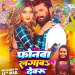 Khesari Lal Yadav Instagram - अनंत म्यूजिक वर्ल्ड के यूट्यूब चैनल से कल भोरे होली के एक और रंगीन गीत रिलीज हो रहल बा 'फोनवा लगावS देवरु'...😍 प्यार के जलवा बरकरार रखे के बा। ठीक है! लव यू❤️