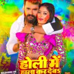 Khesari Lal Yadav Instagram - Releasing Tomorrow @06:30AM Only on Anant Enterrainment YouTube Channel. #keeploving💖 @khesari_yadav @shilpi_raj_personal @heyshyam11 @pawan_pandey_lyricist Patna, India
