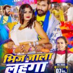 Khesari Lal Yadav Instagram - कल सुबह 6.15 बजे आ रहा है VR MUSIC के साथ TRENDING KING का होली का धमाका . . . ► Song :- Bhej Jala Lahnga ► Singer :- @khesari_yadav & @shilpi_raj_personal ► Feat :- @raniactres88 ► Lyrics :- Abhishek Bhojpuriya ► Music :- Monu Sinha ► Director :- @pavanpal_director ► Editor :- Angad Pal ► DI :- @dirohitsingh ► Collaboration :- @anandpandey__official ► Choreographer :- @vikramrajputofficial ► Publicity Design :- @sonusinghsmp ► Producer :- Viraj Ji ► Manager :- @adityasingh_61 ► Digital Head :- @vickyyadav_495 ► Label / Company :- @vrmusic35