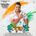 Khesari Lal Yadav Instagram - तैयार बानी जा नु...? 2 मार्च के आ रहल बानी 'रंग दे बसंती' के ट्रेलर ले के सवेरे 6:30 बजे। रिकॉर्ड तोड़ प्यार देब जा। लव यू❤️