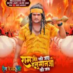 Khesari Lal Yadav Instagram - आप सब के कल के सवेरा रामजी की जय आ हनुमान जी के जय के उद्घोष के साथ होई। जय श्रीराम 🚩🚩