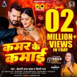 Khesari Lal Yadav Instagram - Thanks to all kamar ke kamai ♥️🔥🔥🙏 @khesari_yadav @shilpi_raj_personal @namritamalla @iakhileshkashyap