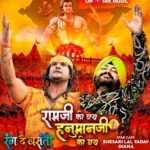 Khesari Lal Yadav Instagram - इंतजार खतम फिल्म “रंग दे बसंती” से दलेर मेहंदी, खेसारी लाल यादव का गाना “रामजी की जय हनुमानजी की जय” आज शाम on @srkmusic पर