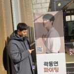 Kwak Dong-yeon Instagram - 진짜 고마운 형^^ 다음 커피차 기대하세요!