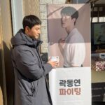 Kwak Dong-yeon Instagram - 진짜 고마운 형^^ 다음 커피차 기대하세요!