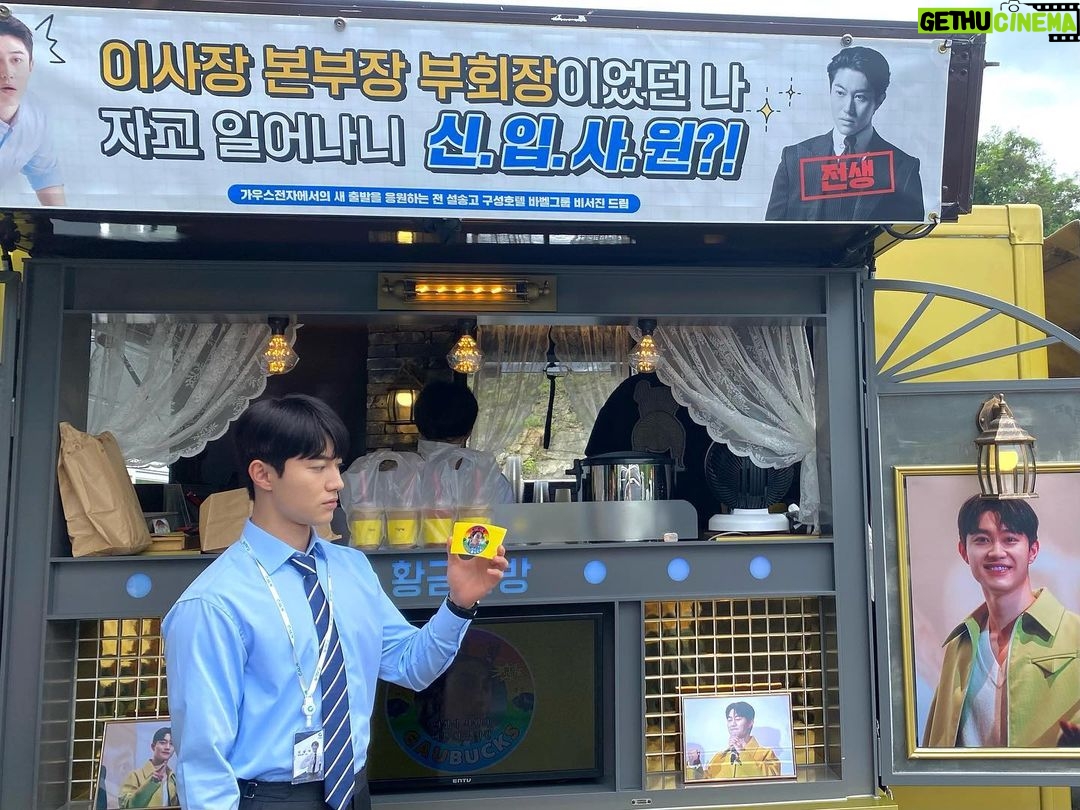 Kwak Dong-yeon Instagram - 설송고와 구성호텔을 거치고 바벨그룹을 지나 가우스전자에 입사한 이상식입니다 👨🏻💼 멀리 세트장까지 보내주신 심장곽동들의 무지갯빛 응원에 전 가우스 식구들이 기뻐했어요 고맙고 사랑합니다 ❤️🫀