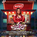 Layali Dehrab Instagram - اعتباراً من اول ايام عيد الفطر السعيد اكبر تجمع فني في : مسرحية 🇰🇼 صنع في الكويت 🇰🇼 تم فتح شباك الحجز على ابلكيشن eventat للمخـرج : شملان النصار للكاتب : جاسم الجلاهمة اشراف عام : عبدالله عبدالرضا @kddkuwait ‏@alsharhan_ind ‏@twaaq ‏@39ertime ‏@thesilvercuisine للحجز عن طريق افنتات ⬇️ https://www.eventat.com/made-in-kuwait