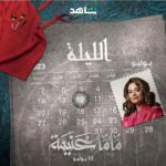 Layali Dehrab Instagram - نطروني اليوم بشخصيه مناهل في مسلسل #ماما_غنيمة ومن الحين اقول لكم ترا مو هينه 🤪