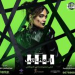 Layali Dehrab Instagram - يومين يفصلنه وتقر عيني بشوفتكم 🎊🕷⭐️👑