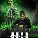 Layali Dehrab Instagram - العرض المستوحاه من حدث حقيقي 🕷 العناكب 🕷 عيد الفطر ٢٠٢٣ على مسرح نادي خيطان
