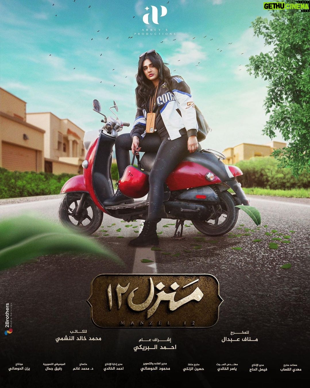 Layali Dehrab Instagram - #مسلسل #منزل12 انتاج : شركة ابيز برودكشنز للانتاج الفني للشيخه ابرار خالد الصباح @abbeysproductions للكاتب: محمد النشمي اخراج: مناف عبدال