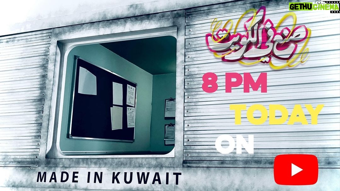 Layali Dehrab Instagram - الاعلان الرسمي لمسرحية صنع في الكويت على قناة كتويل في يوتيوب https://youtube.com/@katweelproductions1057?si=tPpIvcbf9-tIhLx2 اكبر تجمع فني في : مسرحية 🇰🇼 صنع في الكويت 🇰🇼 تم فتح شباك الحجز على ابلكيشن eventat للمخـرج : شملان النصار للكاتب : جاسم الجلاهمة اشراف عام : عبدالله عبدالرضا @kddkuwait @alsharhan_ind @twaaq @39ertime @thesilvercuisine @alameedcoffeekw للحجز عن طريق افنتات ⬇️ https://www.eventat.com/made-in-kuwait