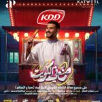 Layali Dehrab Instagram - تم فتح عروض جديدة: خامس ، سادس ، سابع العيد اكبر تجمع فني في : مسرحية 🇰🇼 صنع في الكويت 🇰🇼 تم فتح شباك الحجز على ابلكيشن eventat للمخـرج : شملان النصار للكاتب : جاسم الجلاهمة اشراف عام : عبدالله عبدالرضا ‏@kddkuwait ‏@alsharhan_ind ‏@twaaq ‏@39ertime ‏@thesilvercuisine ‏@alameedcoffeekw للحجز عن طريق افنتات ⬇️ ‏https://www.eventat.com/made-in-kuwait