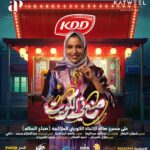 Layali Dehrab Instagram - تم فتح عروض جديدة: خامس ، سادس ، سابع العيد اكبر تجمع فني في : مسرحية 🇰🇼 صنع في الكويت 🇰🇼 تم فتح شباك الحجز على ابلكيشن eventat للمخـرج : شملان النصار للكاتب : جاسم الجلاهمة اشراف عام : عبدالله عبدالرضا ‏@kddkuwait ‏@alsharhan_ind ‏@twaaq ‏@39ertime ‏@thesilvercuisine ‏@alameedcoffeekw للحجز عن طريق افنتات ⬇️ ‏https://www.eventat.com/made-in-kuwait