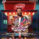 Layali Dehrab Instagram - اعتباراً من اول ايام عيد الفطر السعيد اكبر تجمع فني في : مسرحية 🇰🇼 صنع في الكويت 🇰🇼 تم فتح شباك الحجز على ابلكيشن eventat للمخـرج : شملان النصار للكاتب : جاسم الجلاهمة اشراف عام : عبدالله عبدالرضا @kddkuwait ‏@alsharhan_ind ‏@twaaq ‏@39ertime ‏@thesilvercuisine للحجز عن طريق افنتات ⬇️ https://www.eventat.com/made-in-kuwait