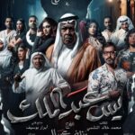 Layali Dehrab Instagram - قريباً في رمضان انتظروني في مسلسل (يس عبدالملك) على قناة #mbcdrama و #shahid مع الكاست الجميل ومن اخراج الاستاذ مناف عبدال #mbc #mbc_دراما #shahid #mbc_drama