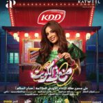 Layali Dehrab Instagram - اعتباراً من اول ايام عيد الفطر السعيد اكبر تجمع فني في : مسرحية 🇰🇼 صنع في الكويت 🇰🇼 تم فتح شباك الحجز على ابلكيشن eventat للمخـرج : شملان النصار للكاتب : جاسم الجلاهمة اشراف عام : عبدالله عبدالرضا @kddkuwait ‏@alsharhan_ind ‏@twaaq ‏@39ertime ‏@thesilvercuisine للحجز عن طريق افنتات ⬇️ https://www.eventat.com/made-in-kuwait