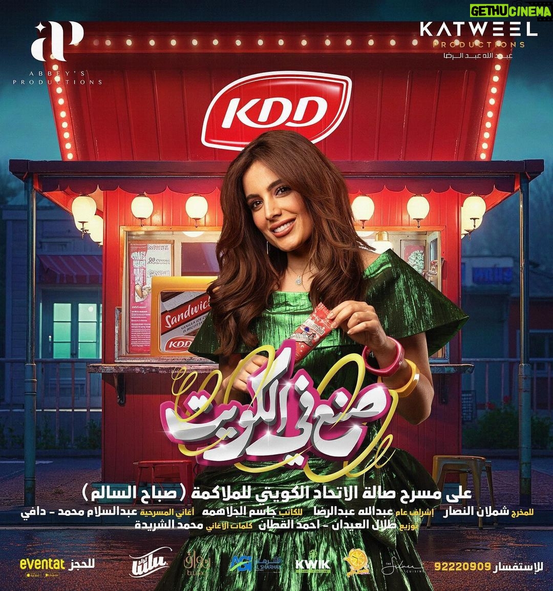 Layali Dehrab Instagram - اعتباراً من اول ايام عيد الفطر السعيد اكبر تجمع فني في : مسرحية 🇰🇼 صنع في الكويت 🇰🇼 تم فتح شباك الحجز على ابلكيشن eventat للمخـرج : شملان النصار للكاتب : جاسم الجلاهمة اشراف عام : عبدالله عبدالرضا @kddkuwait @alsharhan_ind @twaaq @39ertime @thesilvercuisine للحجز عن طريق افنتات ⬇️ https://www.eventat.com/made-in-kuwait