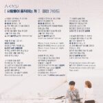 Lee Soo-hyun Instagram – 안뇽!! 콘서트 얼마안남아서 심장 빨리
뛰시는분들께 숙제를 드리겠어요!!
악뮤 곡들 중에 함께 부르면 좋을 때창
가이드인데 쭉쭉 넘겨보면서 외우시고!!
오늘 저녁6시 인스타라이브 브이라이브로
같이 연습해봅시다!! 꺄롥!!!!!🥰🥰🥰