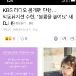 Lee Soo-hyun Instagram - 평소에도 정말 좋아하는 라디오 `볼륨을 높여요’ 와 함께하게되어서 너무 영광입니다!!ㅎㅎㅎ 부족하지만 열심히 준비해서 6월 4일부터 매일 저녁 8시! 여러분의 퇴근길에 함께할께요😊 잘 부탁드려요❤️