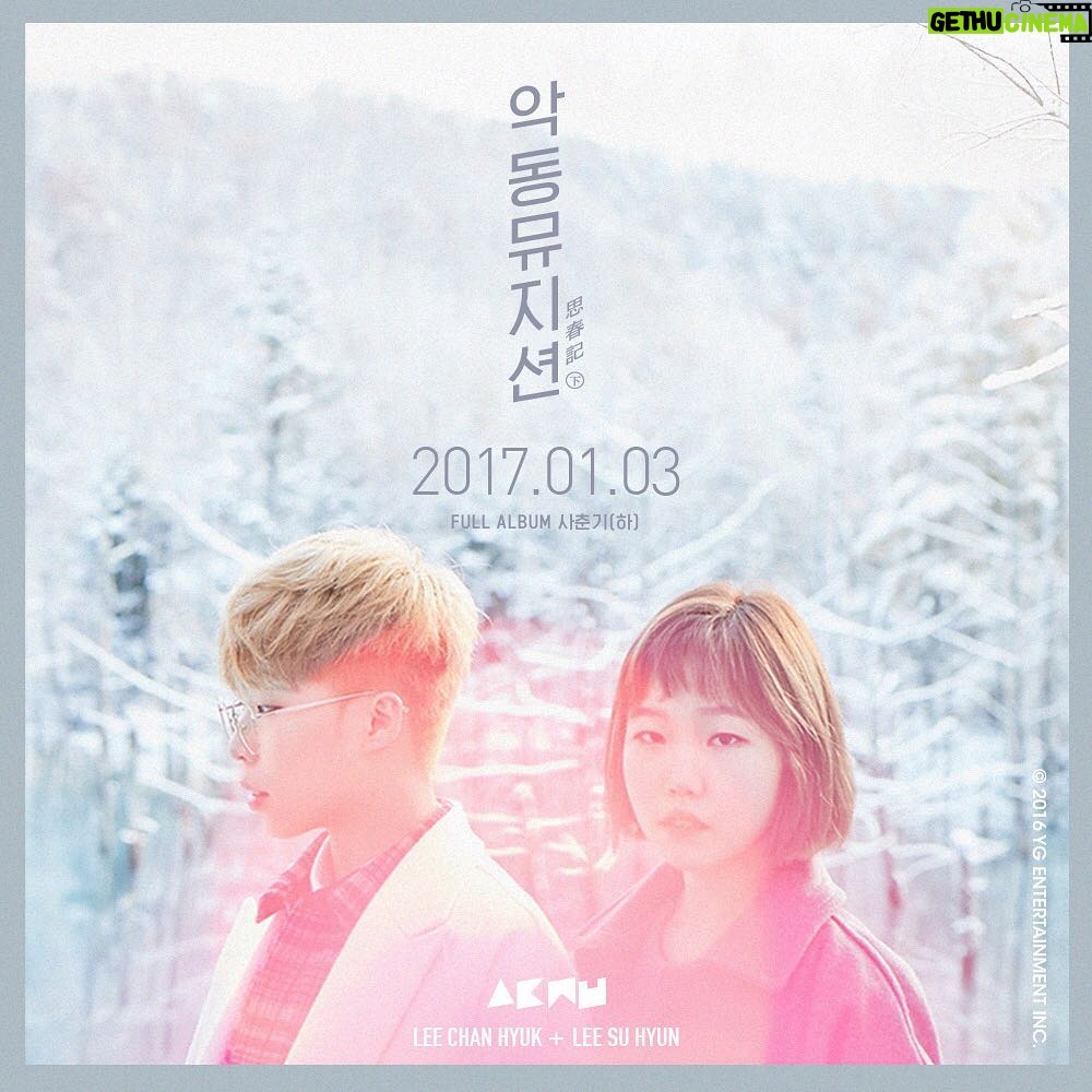 Lee Soo-hyun Instagram - #AKMU #악뮤 #악동뮤지션 #사춘기 #사춘기하 #악뮤사춘기 #思春記 #下권 #NEWRELEASE #20170103 #FULLALBUM #YG