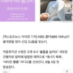 Lee Soo-hyun Instagram - 평소에도 정말 좋아하는 라디오 `볼륨을 높여요’ 와 함께하게되어서 너무 영광입니다!!ㅎㅎㅎ 부족하지만 열심히 준비해서 6월 4일부터 매일 저녁 8시! 여러분의 퇴근길에 함께할께요😊 잘 부탁드려요❤️