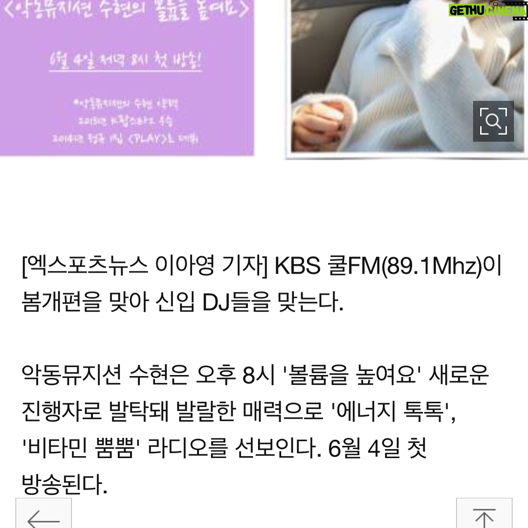 Lee Soo-hyun Instagram - 평소에도 정말 좋아하는 라디오 `볼륨을 높여요’ 와 함께하게되어서 너무 영광입니다!!ㅎㅎㅎ 부족하지만 열심히 준비해서 6월 4일부터 매일 저녁 8시! 여러분의 퇴근길에 함께할께요😊 잘 부탁드려요❤️