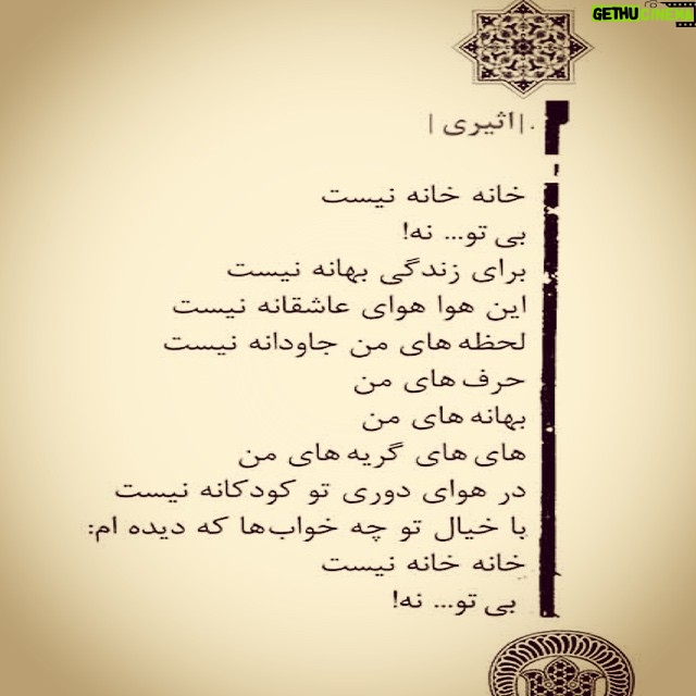 Leila Otadi Instagram - #ليلااوتادي #شعر#اثيري#خانه#leilaotadii #poet#poem#❤️💝💗🙏