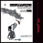 Leila Otadi Instagram - مجموعه اشعارم از امروز در دسترس علاقه مندان #باعث افتخاراست ناشر مجموعه اشعار فروغ فرخزاد عزيز#استاد كدكني#مرحوم شاملو و بسياري از هنرمندان بزرگ ادبيات معاصرمان#انتشارات مرواريد ،نشر اين مجموعه را به عهده دارد#تقديم به دوست داران