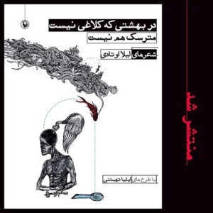 Leila Otadi Instagram - مجموعه اشعارم از امروز در دسترس علاقه مندان #باعث افتخاراست ناشر مجموعه اشعار فروغ فرخزاد عزيز#استاد كدكني#مرحوم شاملو و بسياري از هنرمندان بزرگ ادبيات معاصرمان#انتشارات مرواريد ،نشر اين مجموعه را به عهده دارد#تقديم به دوست داران