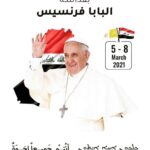Marina Alobaidi Instagram - Welcome to our country 🇮🇶🇮🇶🇮🇶 ♥️ @franciscus #مارينا_العبيدي #papavatican #baghdad #iraq