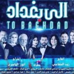 Marina Alobaidi Instagram - تشرفت بأخذ دور البطولة الى جانب الصوت الغنائي الرائع ستار سعد و المع الابطال والنجوم والقاماات الفنية الكبيرة في تاريخ الفن العراقي من نجوم واخراج وانتاج واللي وجودهم بالوسط اكثر من ستين الى سبعين ضعف عمري بالوسط ♥️ . . اضافة كبيرة الي وانشاءالله نتوفق بتقديم بلادنا وحب بلادنا بأبهى صورة وبشكل احترافي 🙏🏻🇮🇶 #مارينا_العبيدي #الى_بغداد #بغداد