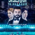 Marina Alobaidi Instagram - Wish me luck 🙏🏻♥️ . . الفيلم السينمائي ( الى بغــداد )حيث سيتم انطلاق الفيلم في 19 الشهر ليعرض في جميع دور السينما في العراق والخليج والوطن العربي . . . #مارينا_العبيدي #الى_بغداد #سينما