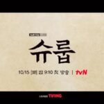 Moon Sang-min Instagram - #tvN #슈룹