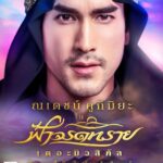Nadech Kugimiya Instagram – 🐫🐪🐫 #ฟ้าจรดทรายเดอะมิวสิคัล