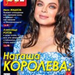 Natalya Korolyova Instagram - Секреты семейной жизни на страницах #теленеделя ! Номер уже в продаже !😉
