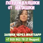 Natalya Korolyova Instagram - Неожиданный подарок для ваших близких , друзей, коллег , одноклассников не оставит никого равнодушными и добавит праздничной атмосферы !!! Поздравляшки От Наташки ! Пишите и заказывайте и поверьте это будет самый оригинальный подарок !!! WhatsApp +79199637817 Андрей!!!