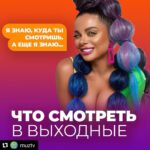 Natalya Korolyova Instagram - @muztv в выходные ! Смотрим !!! ТРЦ "Европейский"