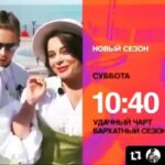 Natalya Korolyova Instagram - Бархатный сезон на @muztv в Удачном чарте !!! Смотрим !!! #наташакоролева #архип @grek_grex Парк Горького