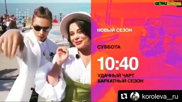Natalya Korolyova Instagram - Бархатный сезон на @muztv в Удачном чарте !!! Смотрим !!! #наташакоролева #архип @grek_grex Парк Горького